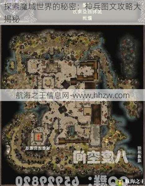 探索魔域世界的秘密：神兵图文攻略大揭秘