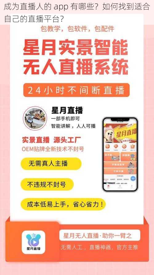 成为直播人的 app 有哪些？如何找到适合自己的直播平台？