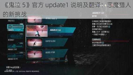 《鬼泣 5》官方 update1 说明及翻译：恶魔猎人的新挑战