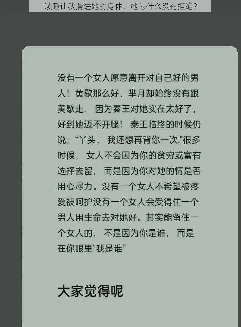 装睡让我滑进她的身体，她为什么没有拒绝？