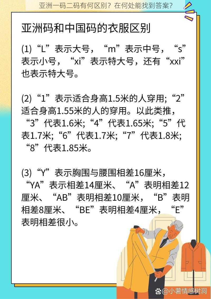 亚洲一码二码有何区别？在何处能找到答案？