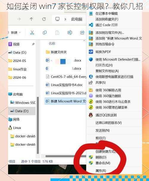 如何关闭 win7 家长控制权限？教你几招