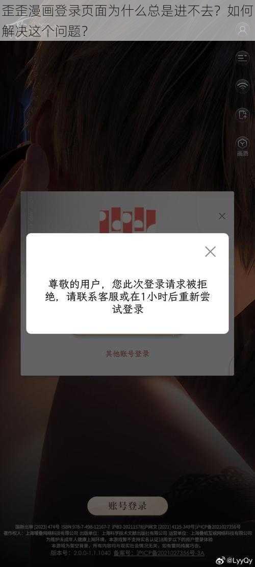 歪歪漫画登录页面为什么总是进不去？如何解决这个问题？