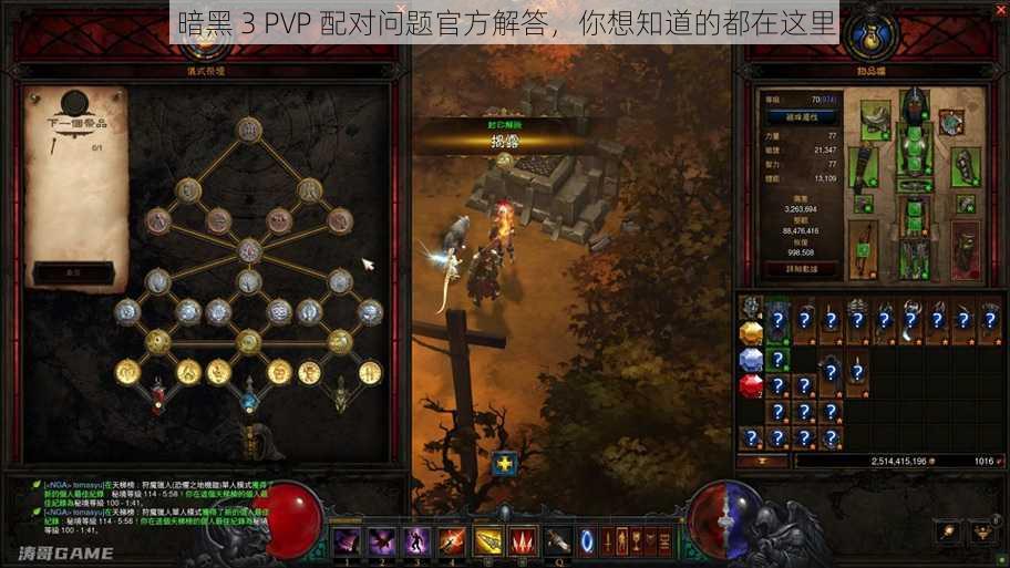 暗黑 3 PVP 配对问题官方解答，你想知道的都在这里