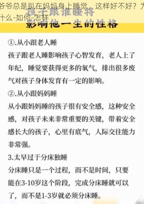 爷爷总是趴在妈妈身上睡觉，这样好不好？为什么-如何-怎样