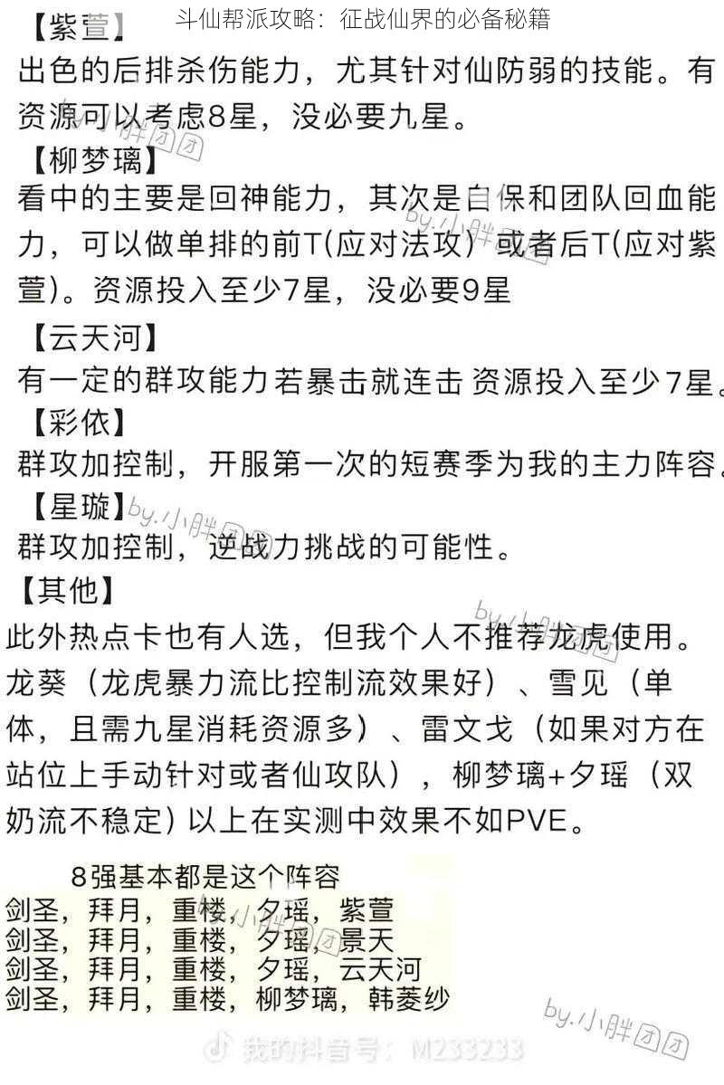 斗仙帮派攻略：征战仙界的必备秘籍