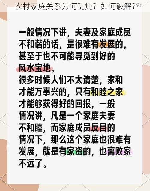 农村家庭关系为何乱炖？如何破解？