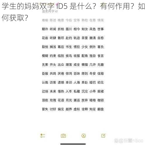 学生的妈妈双字 ID5 是什么？有何作用？如何获取？