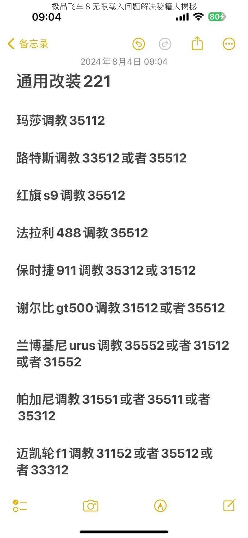 极品飞车 8 无限载入问题解决秘籍大揭秘