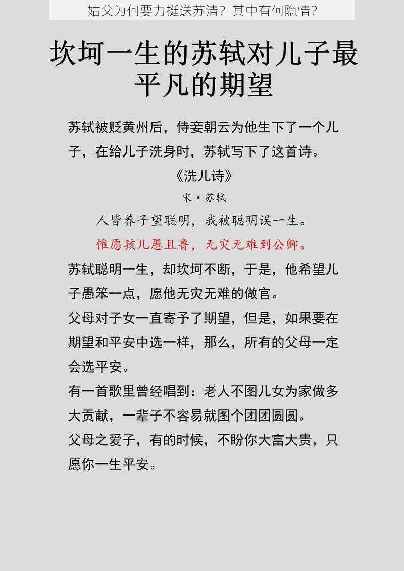 姑父为何要力挺送苏清？其中有何隐情？