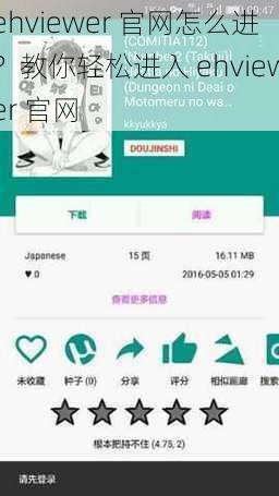ehviewer 官网怎么进？教你轻松进入 ehviewer 官网