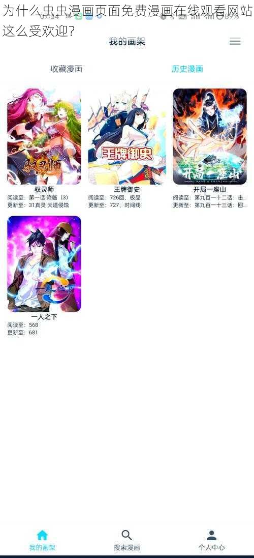 为什么虫虫漫画页面免费漫画在线观看网站这么受欢迎？