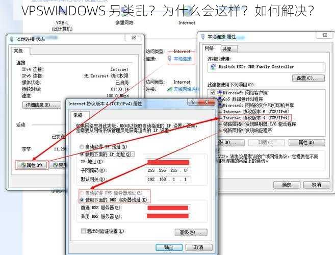 VPSWINDOWS 另类乱？为什么会这样？如何解决？