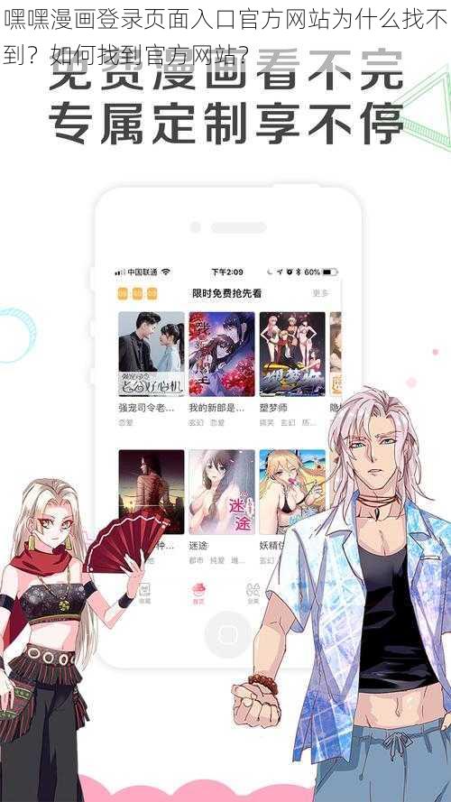 嘿嘿漫画登录页面入口官方网站为什么找不到？如何找到官方网站？