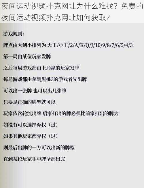 夜间运动视频扑克网址为什么难找？免费的夜间运动视频扑克网址如何获取？