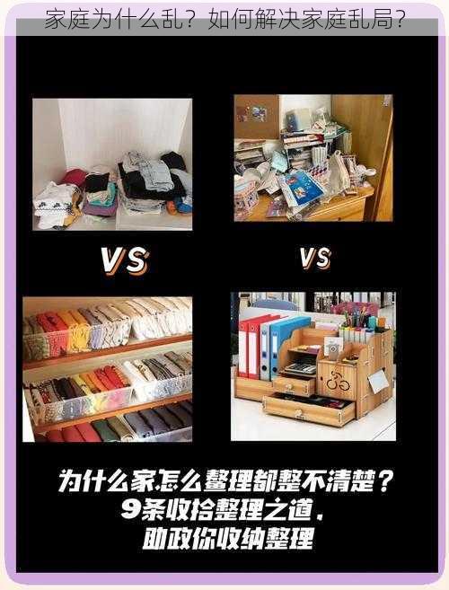 家庭为什么乱？如何解决家庭乱局？