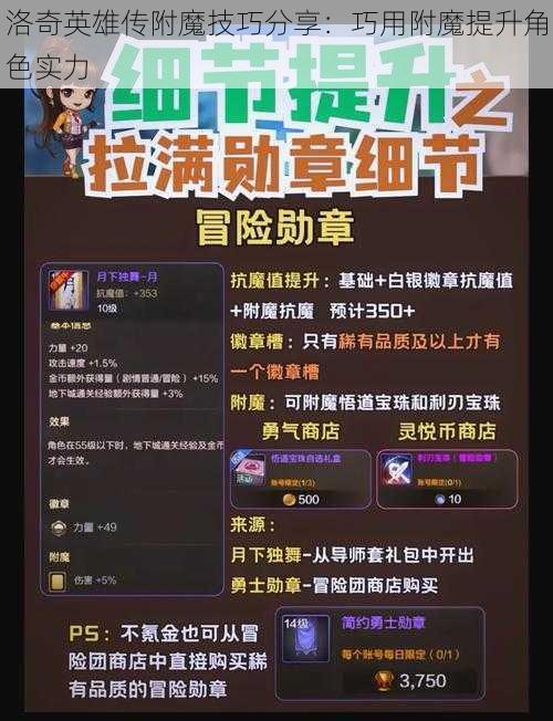 洛奇英雄传附魔技巧分享：巧用附魔提升角色实力