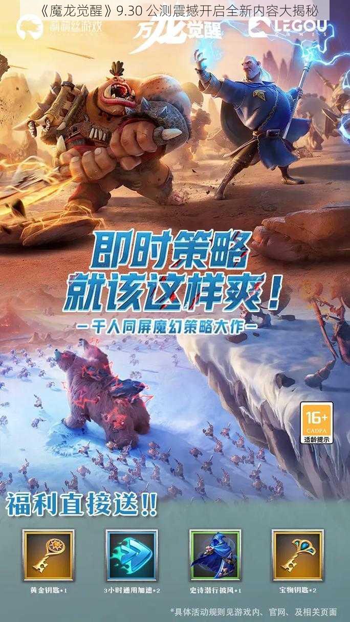 《魔龙觉醒》9.30 公测震撼开启全新内容大揭秘