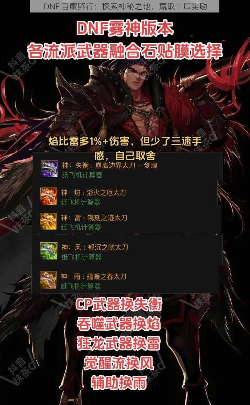 DNF 百魔野行：探索神秘之地，赢取丰厚奖励