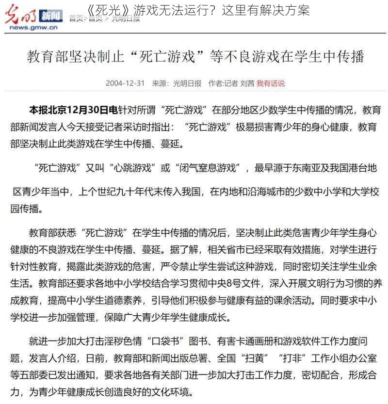 《死光》游戏无法运行？这里有解决方案