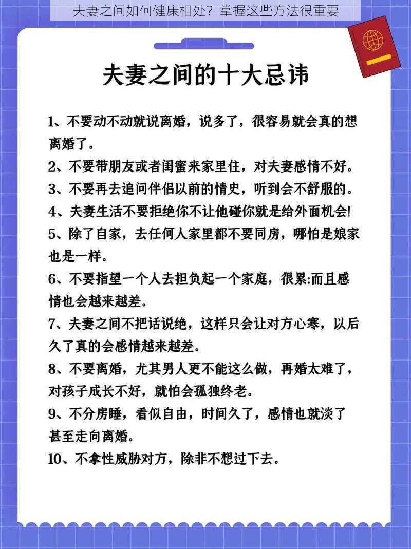 夫妻之间如何健康相处？掌握这些方法很重要