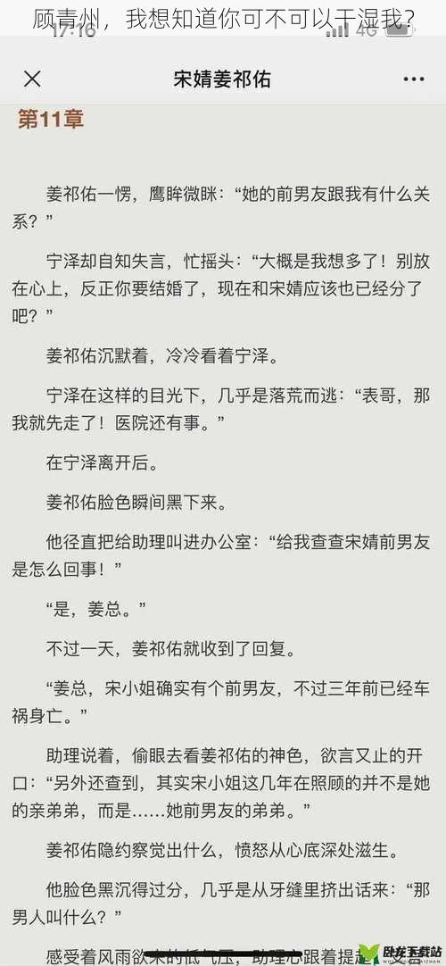 顾青州，我想知道你可不可以干湿我？