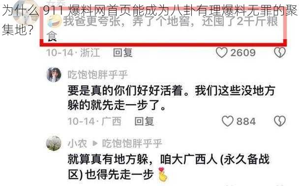 为什么 911 爆料网首页能成为八卦有理爆料无罪的聚集地？