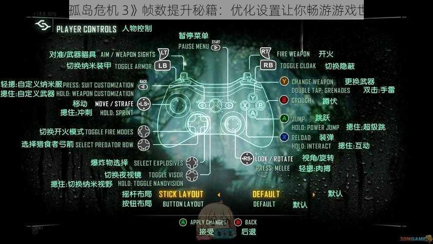 《孤岛危机 3》帧数提升秘籍：优化设置让你畅游游戏世界