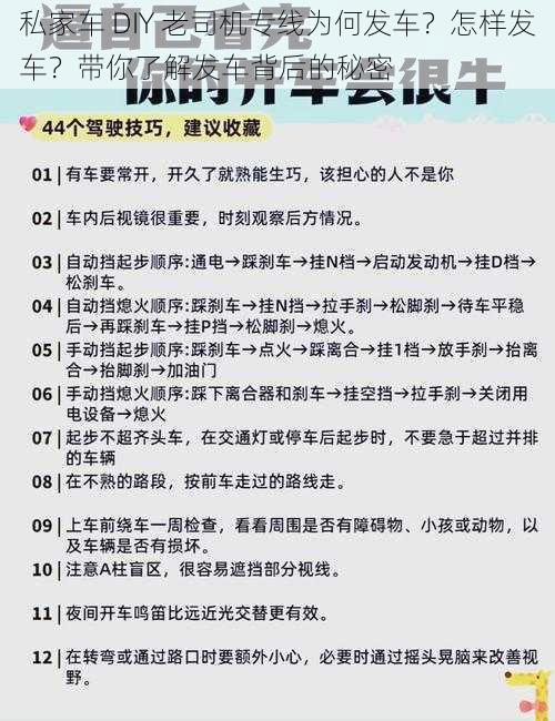 私家车 DIY 老司机专线为何发车？怎样发车？带你了解发车背后的秘密