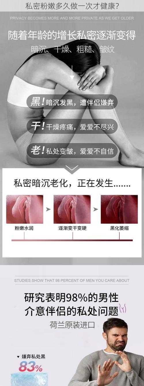 私密粉嫩多久做一次才健康？