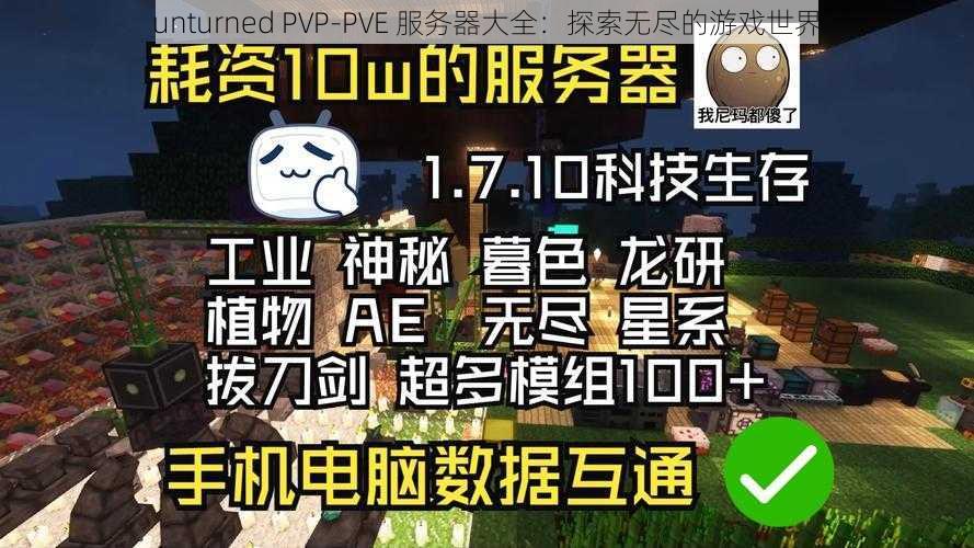 unturned PVP-PVE 服务器大全：探索无尽的游戏世界