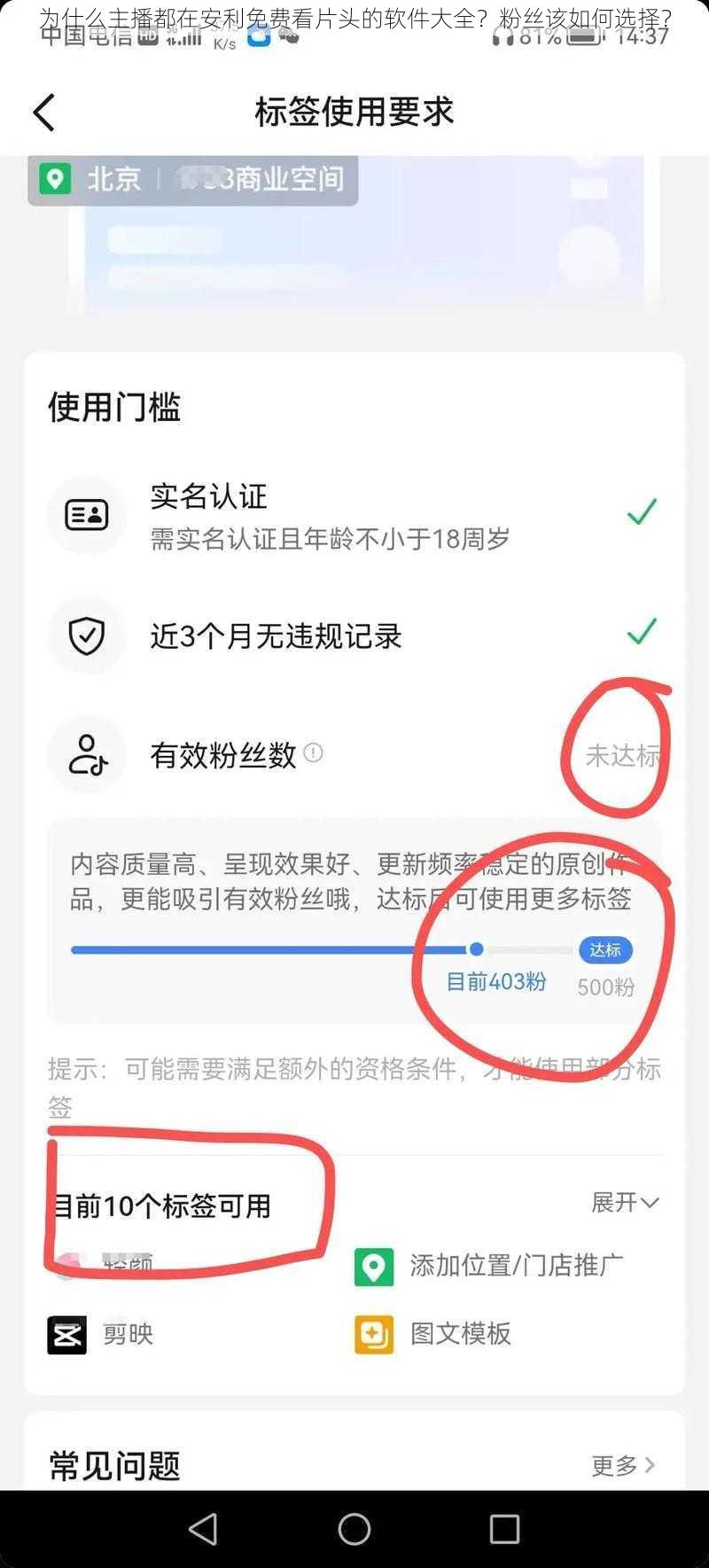 为什么主播都在安利免费看片头的软件大全？粉丝该如何选择？