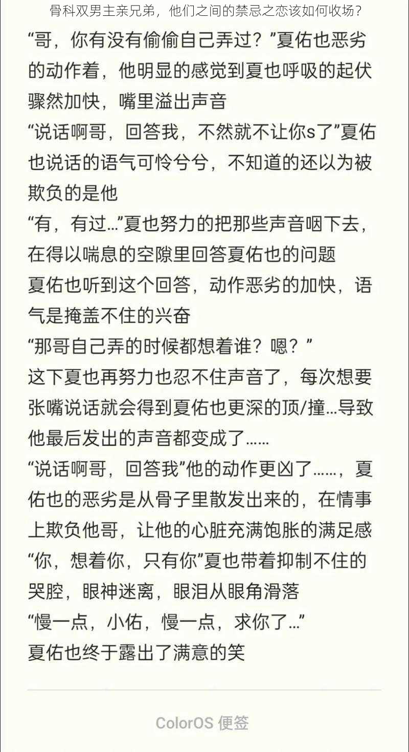 骨科双男主亲兄弟，他们之间的禁忌之恋该如何收场？