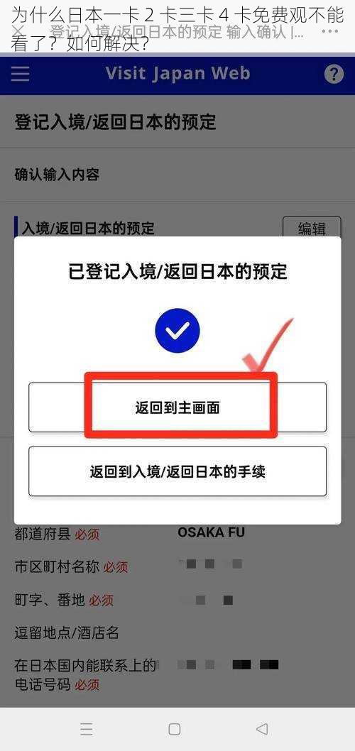 为什么日本一卡 2 卡三卡 4 卡免费观不能看了？如何解决？