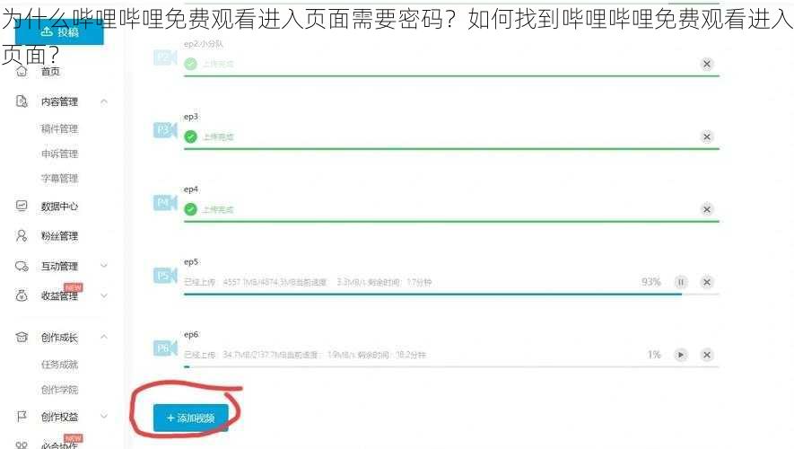 为什么哔哩哔哩免费观看进入页面需要密码？如何找到哔哩哔哩免费观看进入页面？