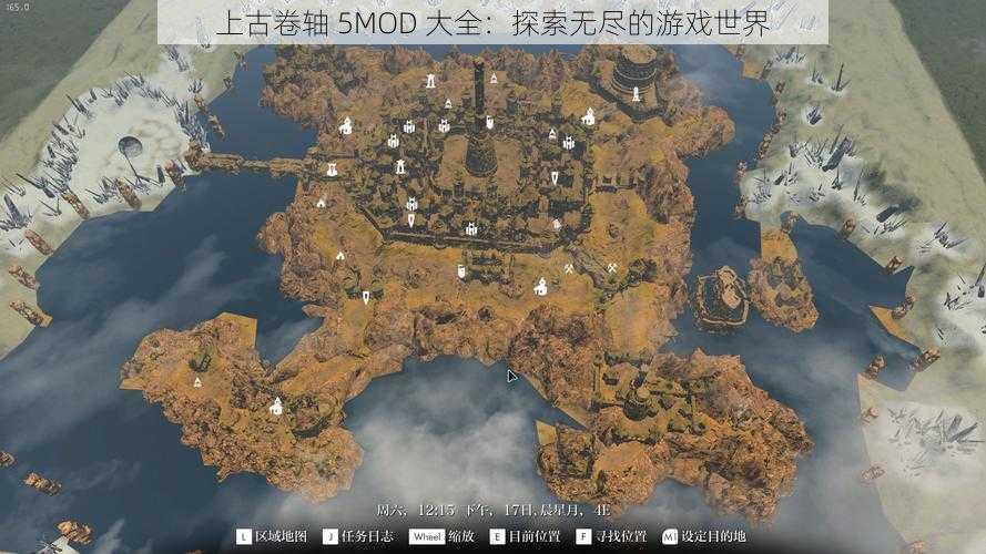 上古卷轴 5MOD 大全：探索无尽的游戏世界