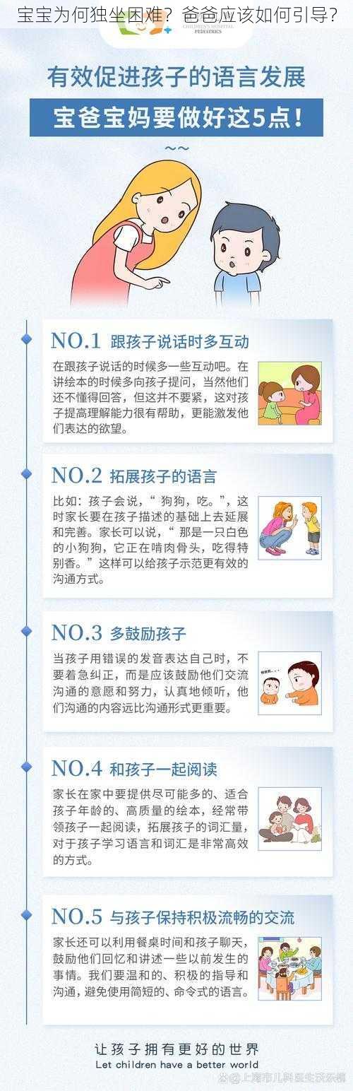 宝宝为何独坐困难？爸爸应该如何引导？