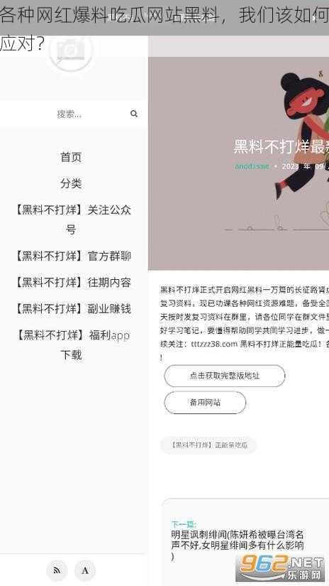 各种网红爆料吃瓜网站黑料，我们该如何应对？