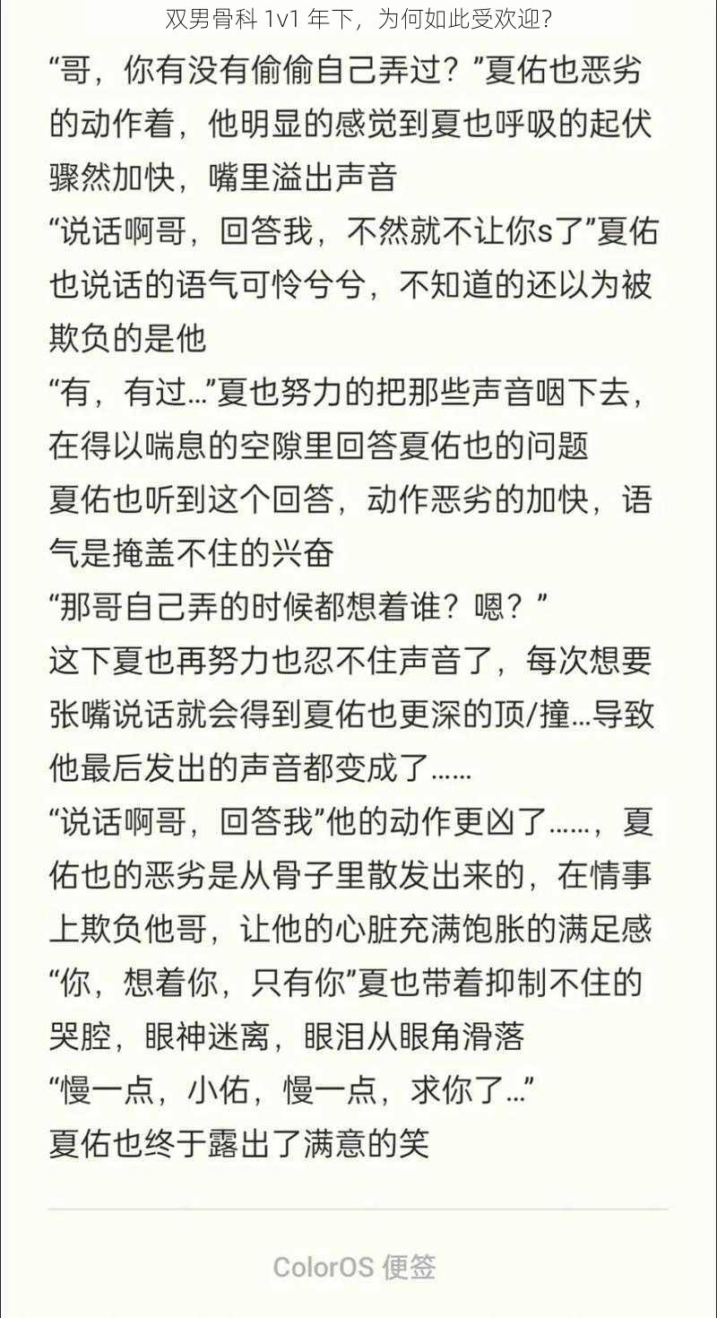 双男骨科 1v1 年下，为何如此受欢迎？