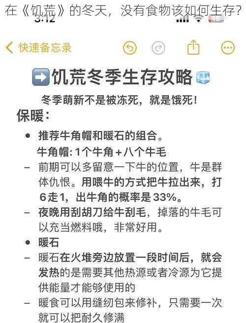 在《饥荒》的冬天，没有食物该如何生存？