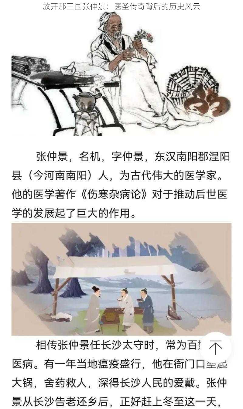 放开那三国张仲景：医圣传奇背后的历史风云