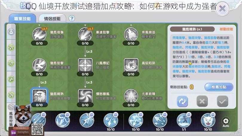 QQ 仙境开放测试追猎加点攻略：如何在游戏中成为强者