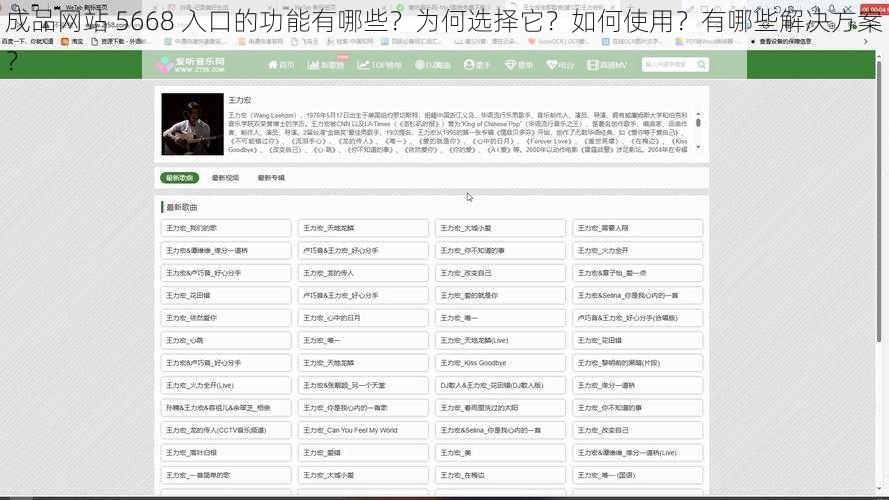 成品网站 5668 入口的功能有哪些？为何选择它？如何使用？有哪些解决方案？