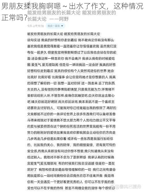 男朋友揉我胸啊嗯～出水了作文，这种情况正常吗？