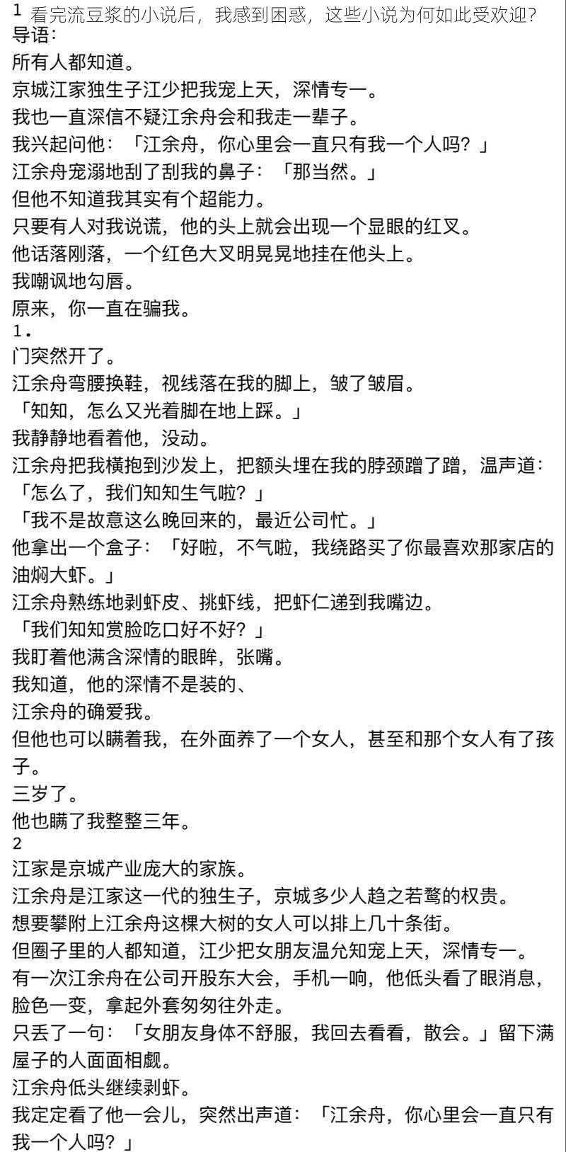 看完流豆浆的小说后，我感到困惑，这些小说为何如此受欢迎？