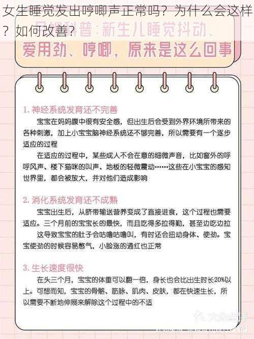 女生睡觉发出哼唧声正常吗？为什么会这样？如何改善？