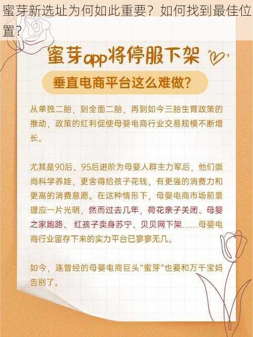 蜜芽新选址为何如此重要？如何找到最佳位置？