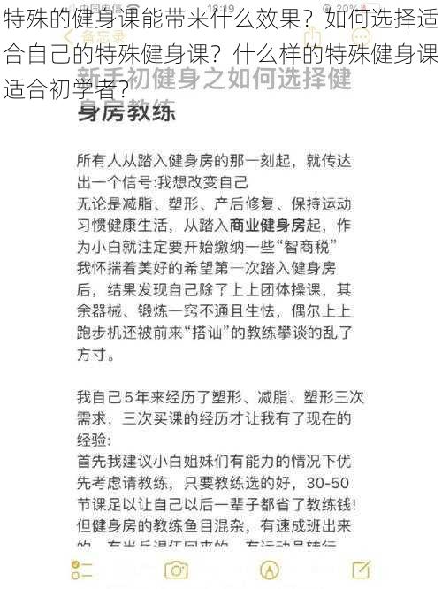 特殊的健身课能带来什么效果？如何选择适合自己的特殊健身课？什么样的特殊健身课适合初学者？