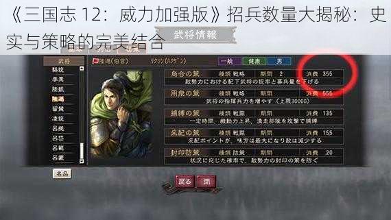 《三国志 12：威力加强版》招兵数量大揭秘：史实与策略的完美结合