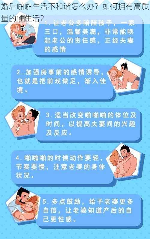 婚后啪啪生活不和谐怎么办？如何拥有高质量的性生活？